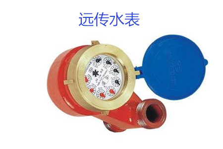 購買遠(yuǎn)傳水表時(shí)要避開哪些誤區(qū)？